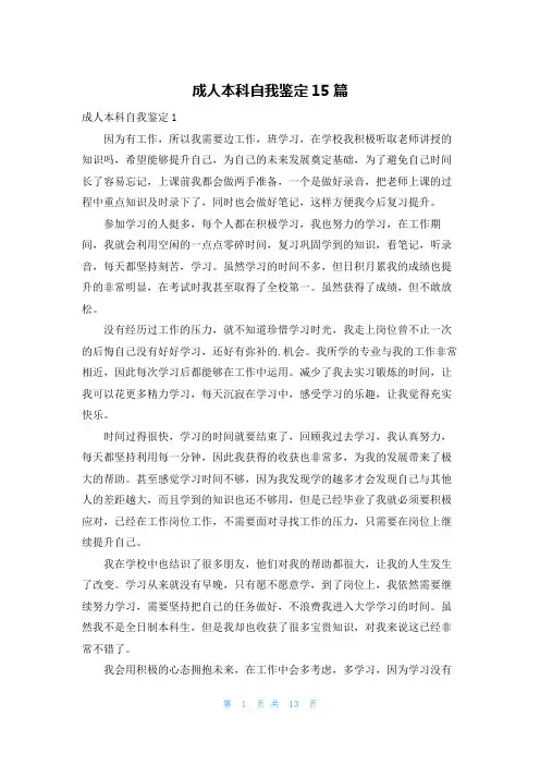 成人本科自我鉴定15篇