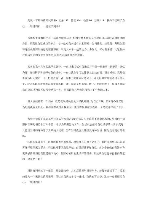 一建公路一次138分高分通过奋斗到感动自己