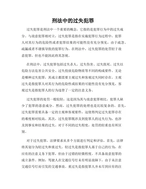刑法中的过失犯罪
