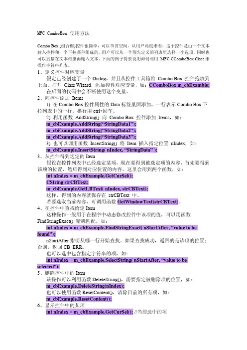 MFC中ComboBox使用方法,用法,手册