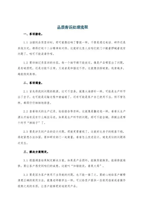 品质客诉处理流程