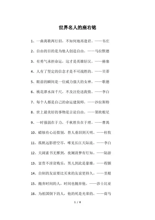 世界名人的座右铭