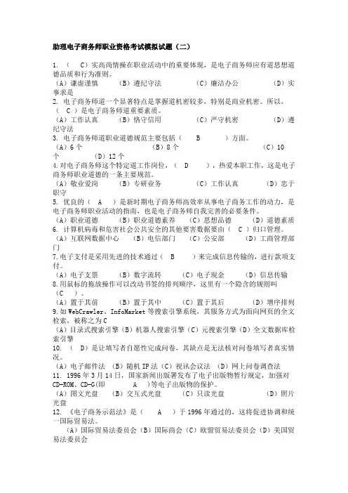 助理电子商务师职业资格考试模拟试题2