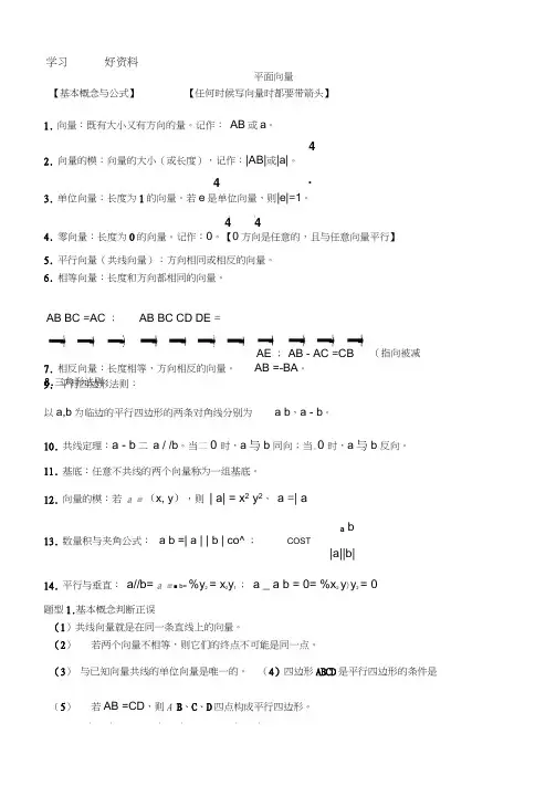 高中数学必修4平面向量知识点总结与典型例题归纳汇编