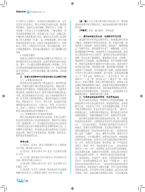挖掘数学内涵定位学科内容