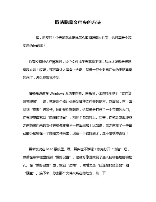 取消隐藏文件夹的方法