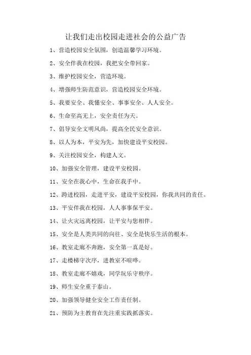 让我们走出校园走进社会的公益广告
