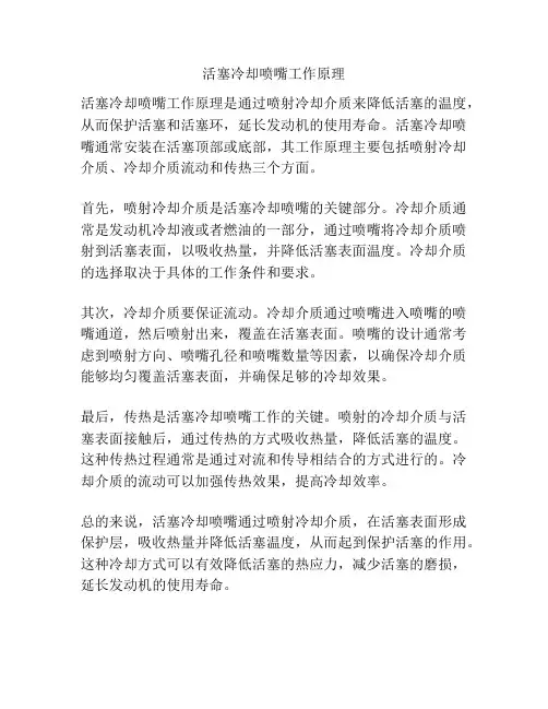 活塞冷却喷嘴工作原理