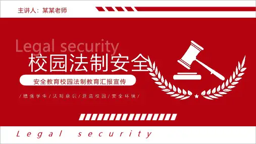 校园法制宣传12月4日国家宪法日教育班会