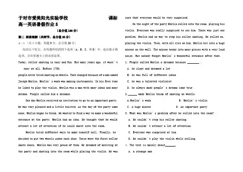 高一英语暑假作业5高一全册英语试题