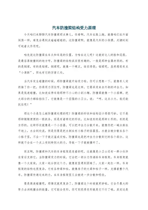 汽车防撞梁结构受力原理