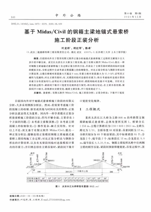 基于MidasCivil的钢箱主梁地锚式悬索桥施工阶段正装分析