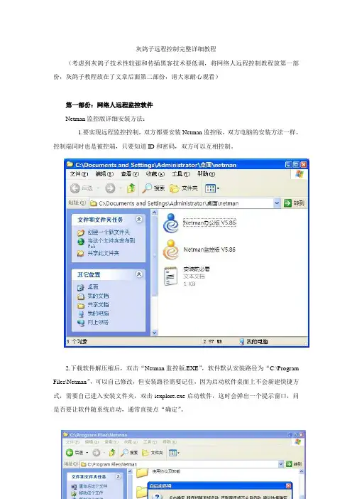 灰鸽子远程控制完整详细教程