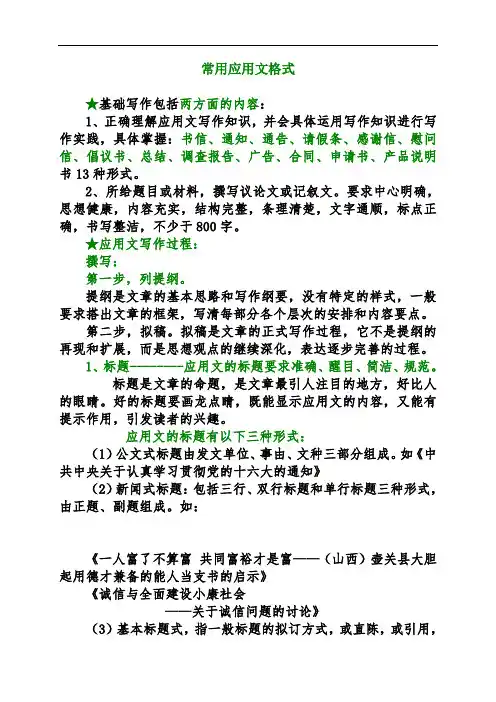 20种常用应用文格式