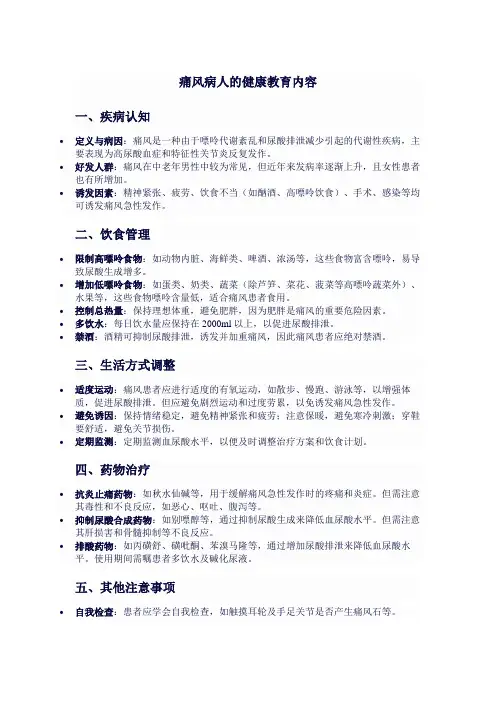 痛风病人的健康教育内容