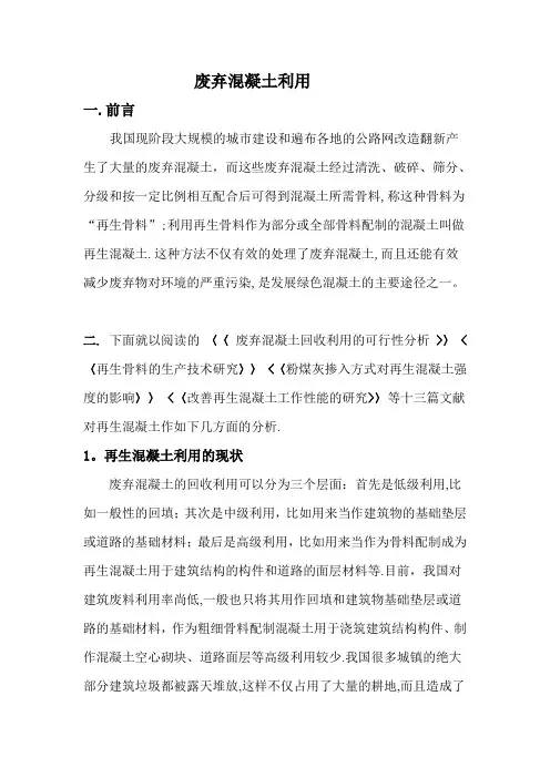 再生混凝土的利用