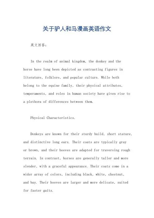 关于驴人和马漫画英语作文