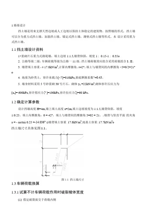 重力式挡土墙课程设计计算书