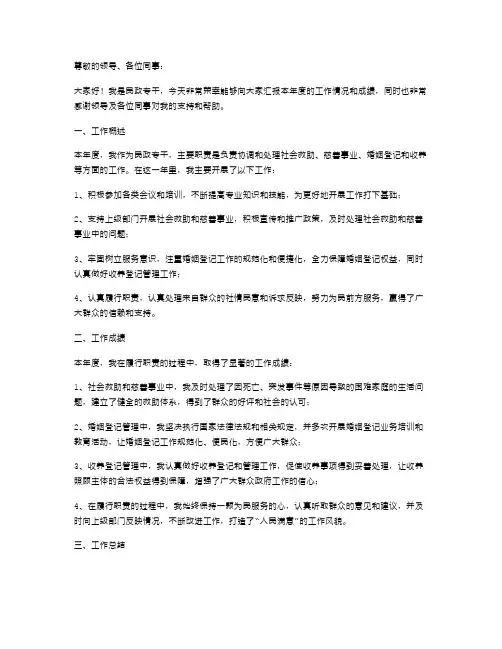 《民政专干年度述职报告》