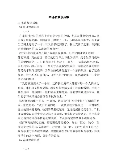 55条班规读后感