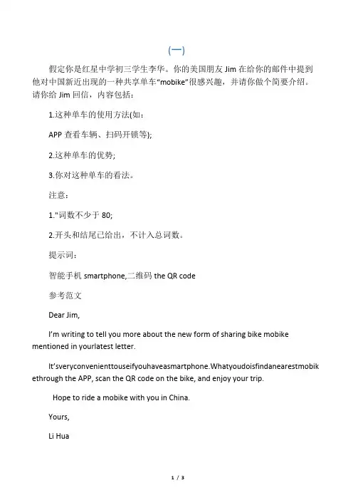 英语作文：关于共享单车的4篇范文