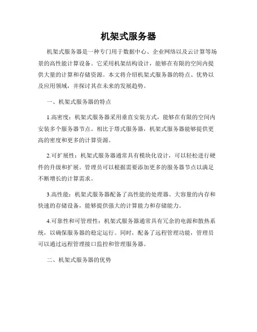 机架式服务器