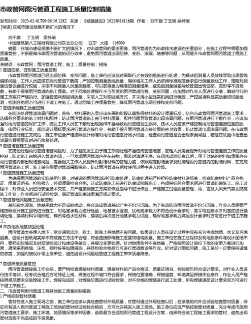 市政管网雨污管道工程施工质量控制措施