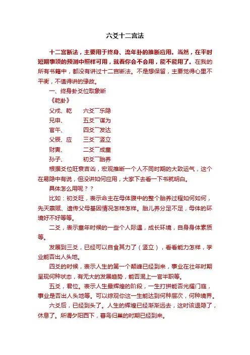 六爻十二宫法