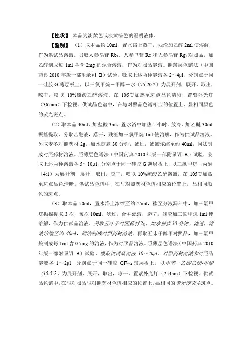 生脉注射液标准