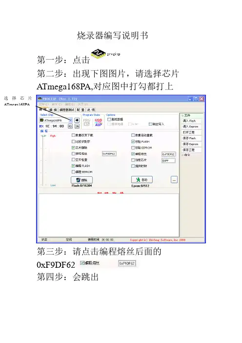 烧录器编写中文说明书