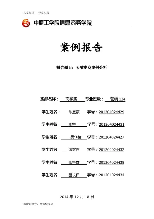 天猫案例分析