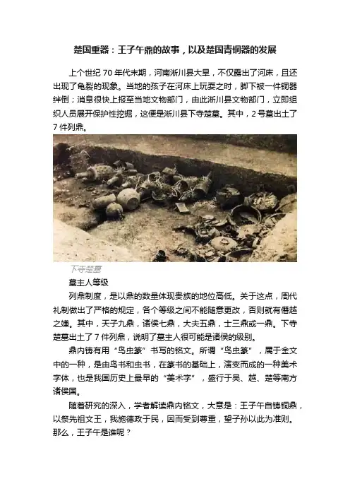 楚国重器：王子午鼎的故事，以及楚国青铜器的发展