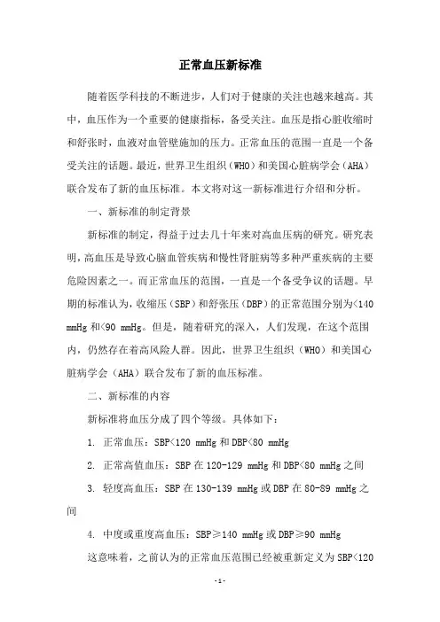 正常血压新标准
