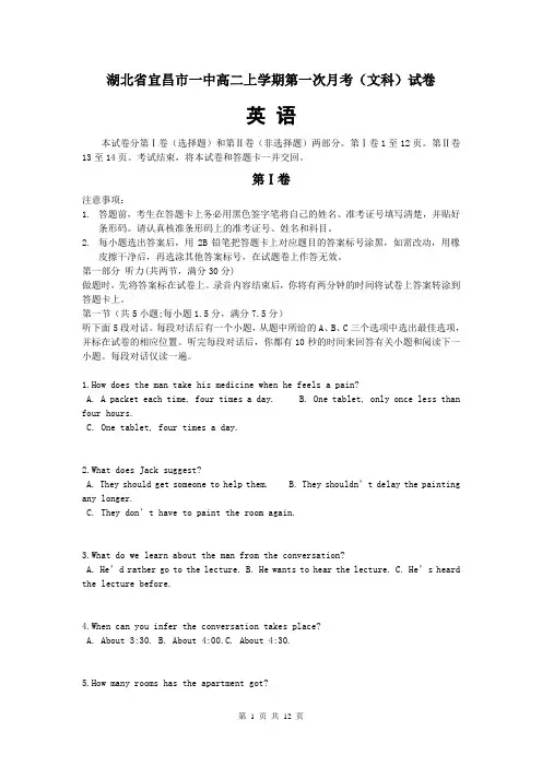 湖北省宜昌市一中高二上学期第一次月考(文科)试卷