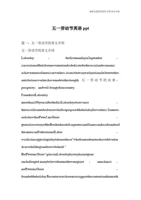 五一劳动节英语ppt