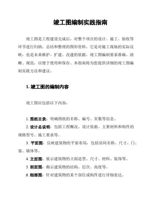 竣工图编制实践指南