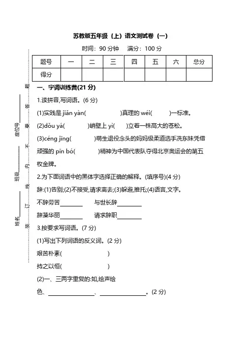 【名校密卷】苏教版五年级(上)语文期末测试卷(一)及答案