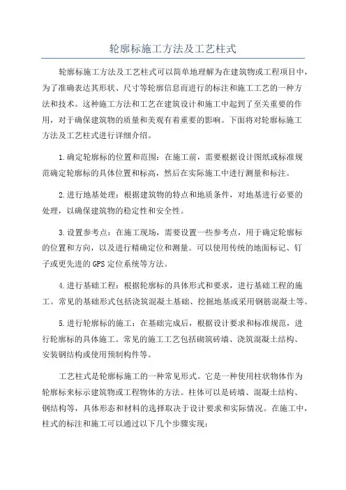 轮廓标施工方法及工艺柱式