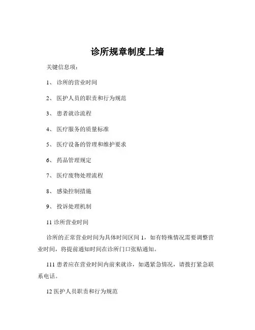 诊所规章制度上墙