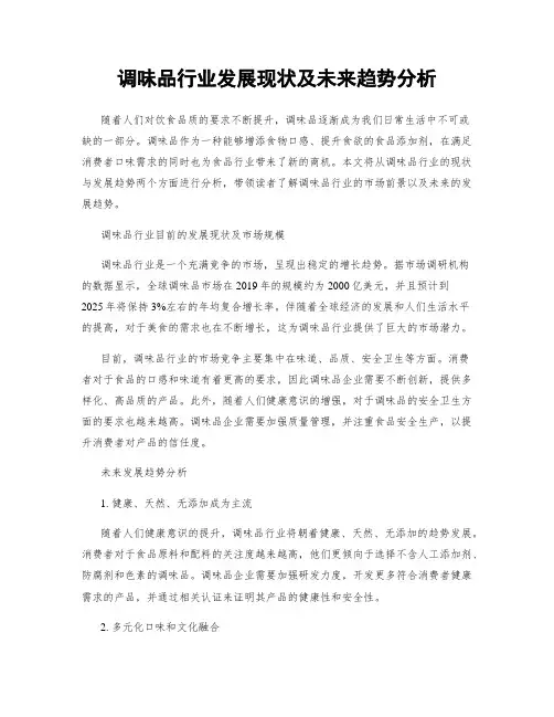 调味品行业发展现状及未来趋势分析