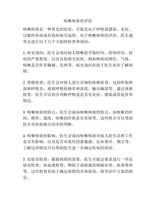 咳嗽咳痰的评估