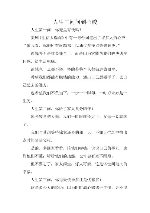 人生三问问到心酸