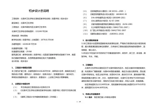 学校综合楼设计说明