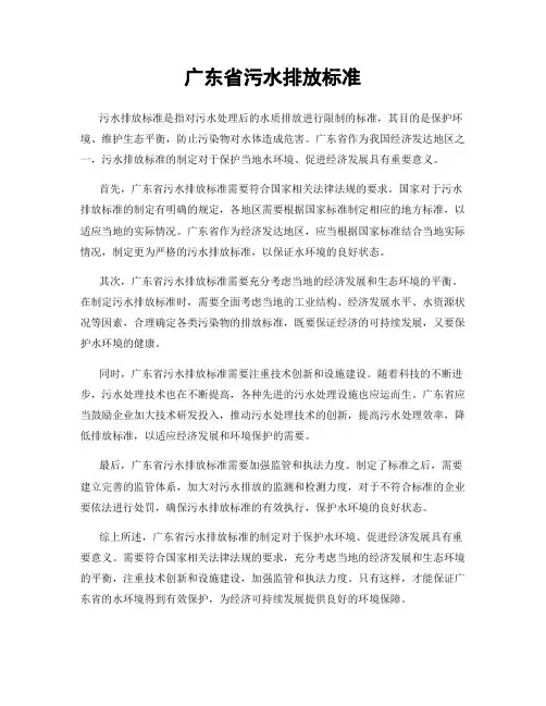 广东省污水排放标准