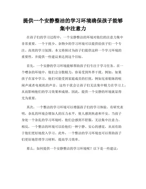 提供一个安静整洁的学习环境确保孩子能够集中注意力