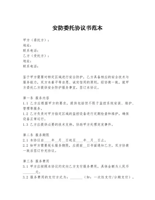 安防委托协议书范本