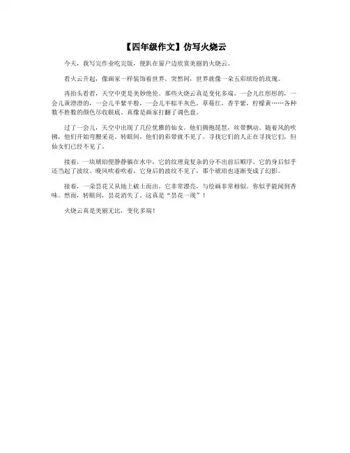 【四年级作文】仿写火烧云