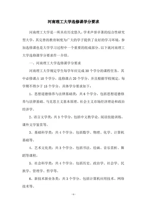 河南理工大学选修课学分要求