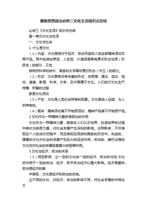 最新思想政治必修三文化生活知识点总结