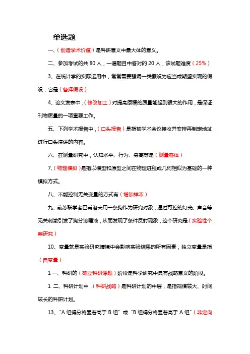 科研与论文写作模拟题及答案